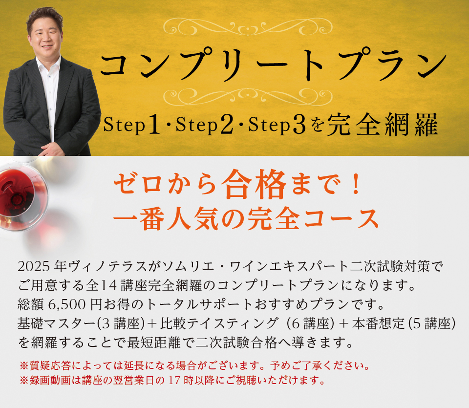 コンプリートプラン