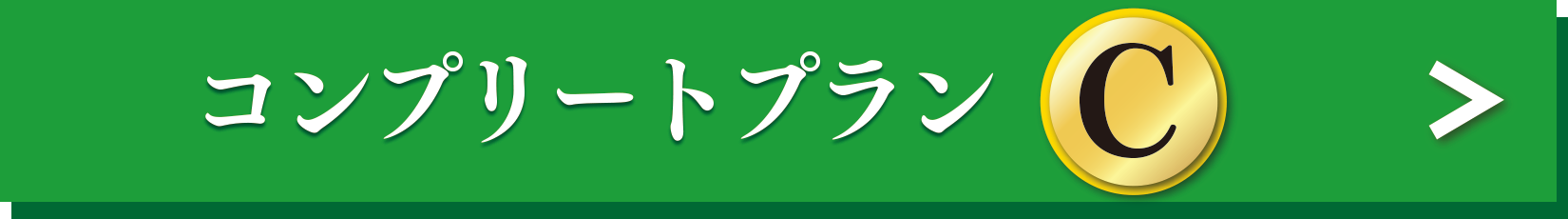 詳細はこちらから