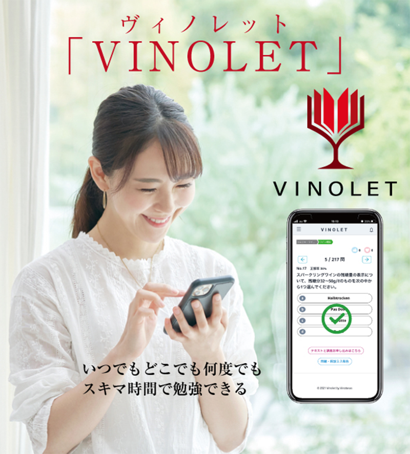 ヴィノレット「VINOLET」いつでもどこでも何度でも スキマ時間で勉強できる